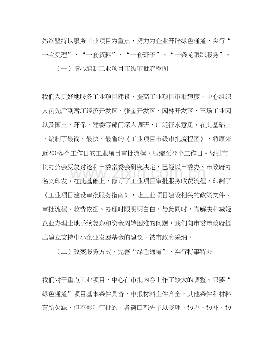 市行政服务中心年工作总结与年工作计划.docx_第2页