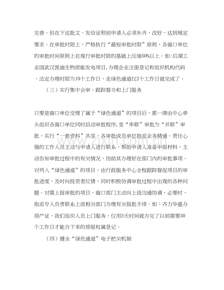 市行政服务中心年工作总结与年工作计划.docx_第3页