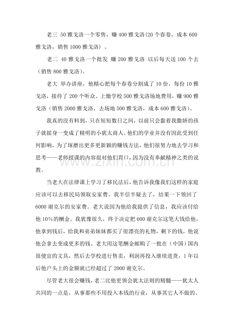 我想当一个富豪的母亲.doc_第3页