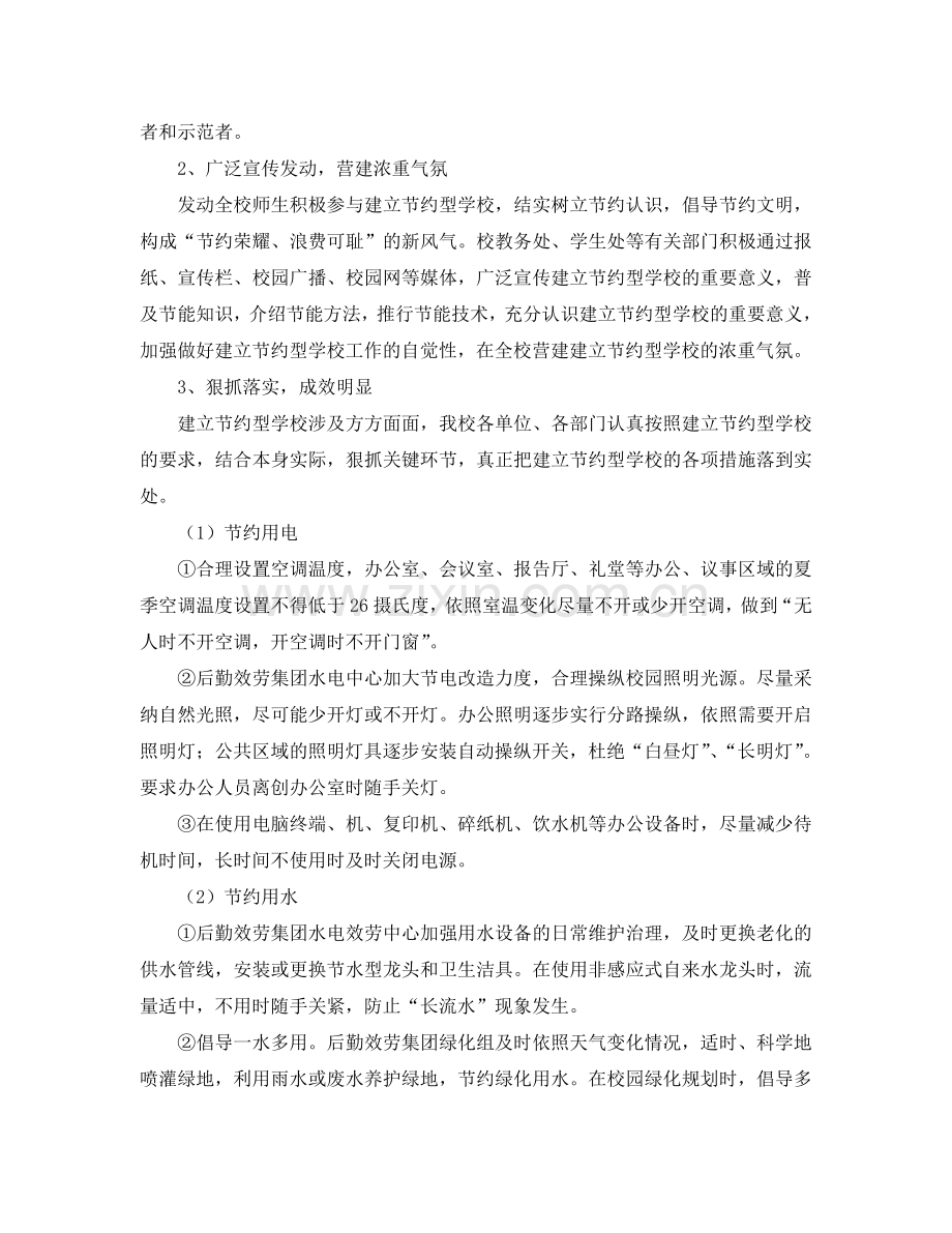 工作参考总结格式-学校节能减排工作参考总结报告格式.doc_第2页