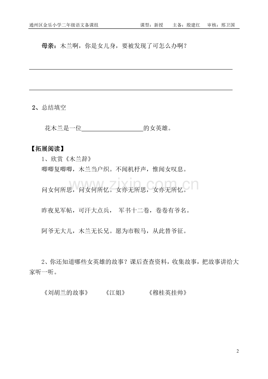 《木兰从军》学案.doc_第2页