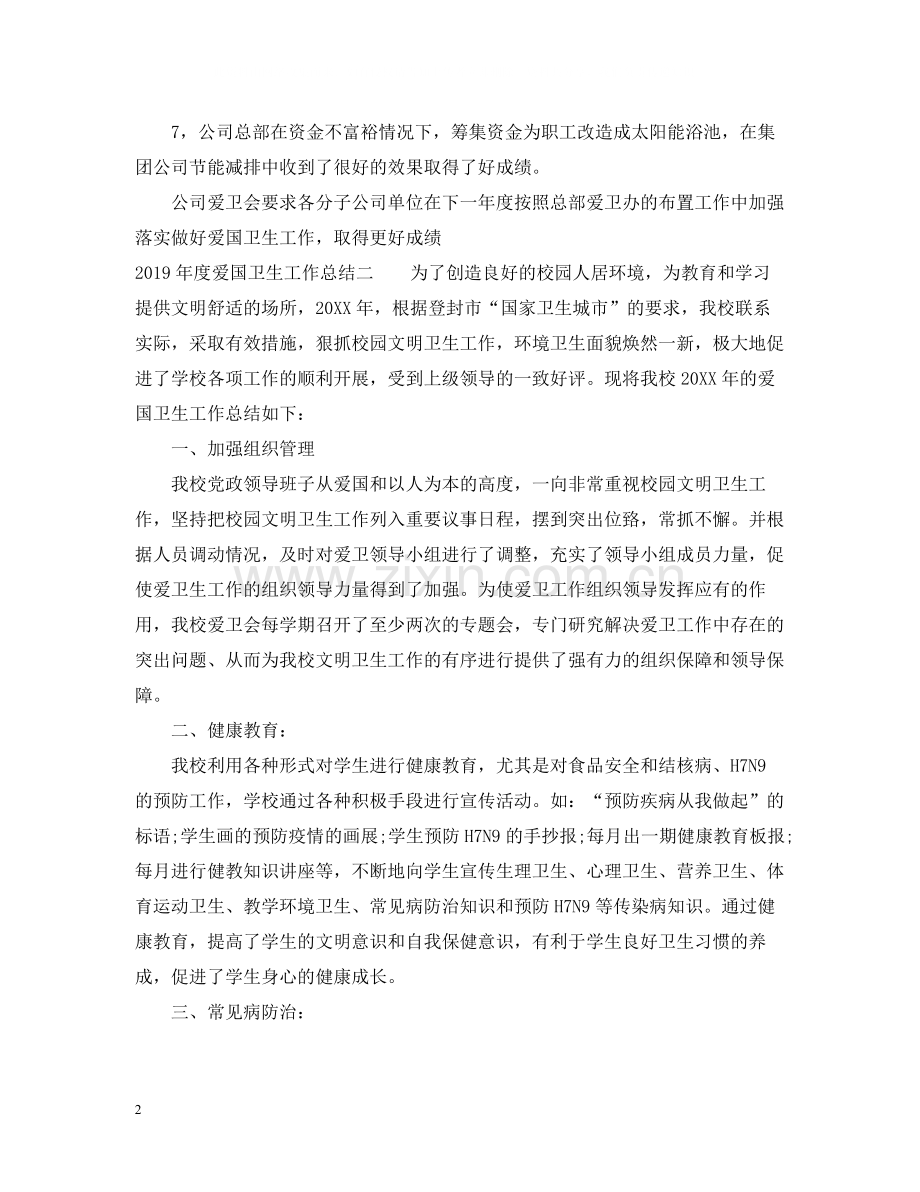 爱国卫生工作总结.docx_第2页