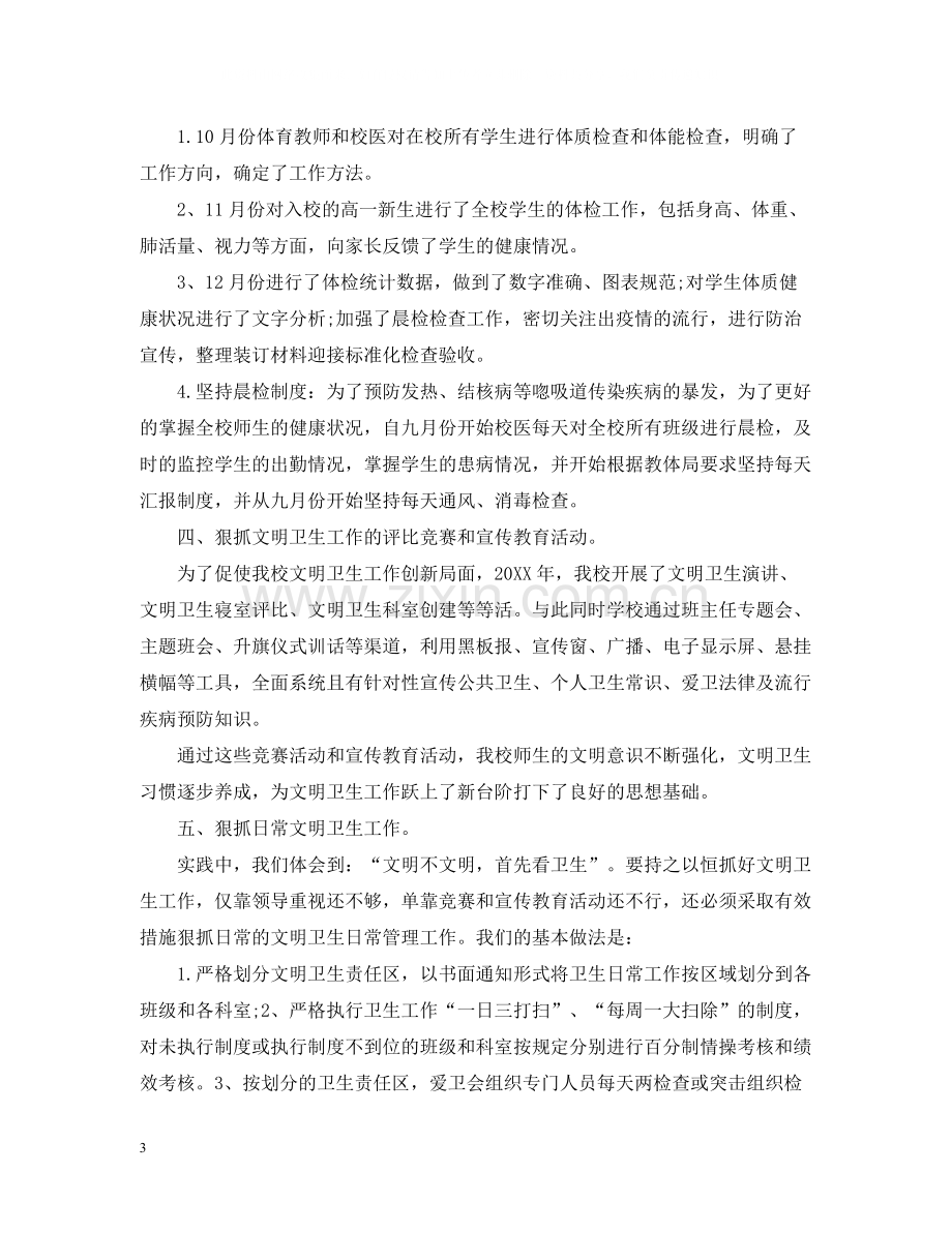 爱国卫生工作总结.docx_第3页