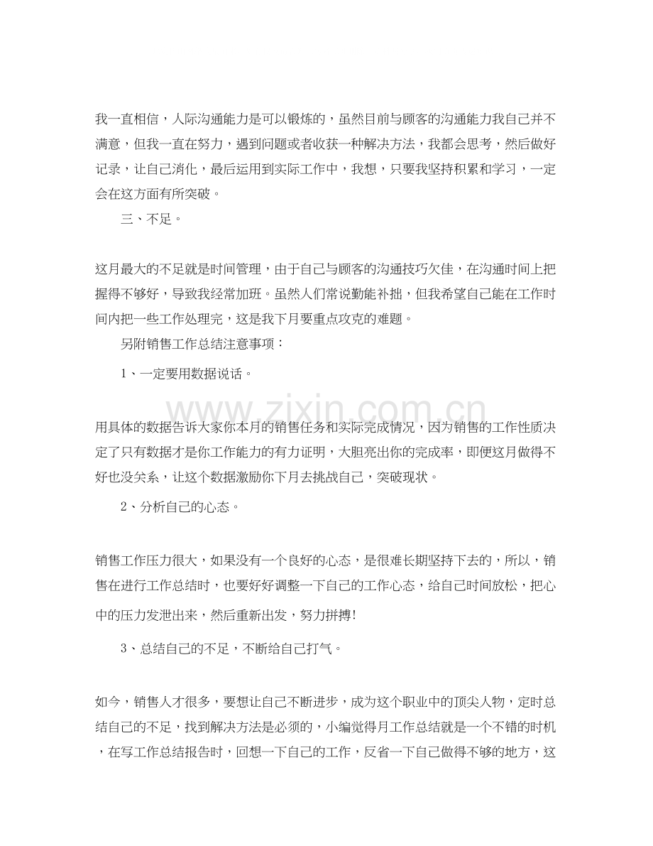 销售月总结报告和下月计划.docx_第2页