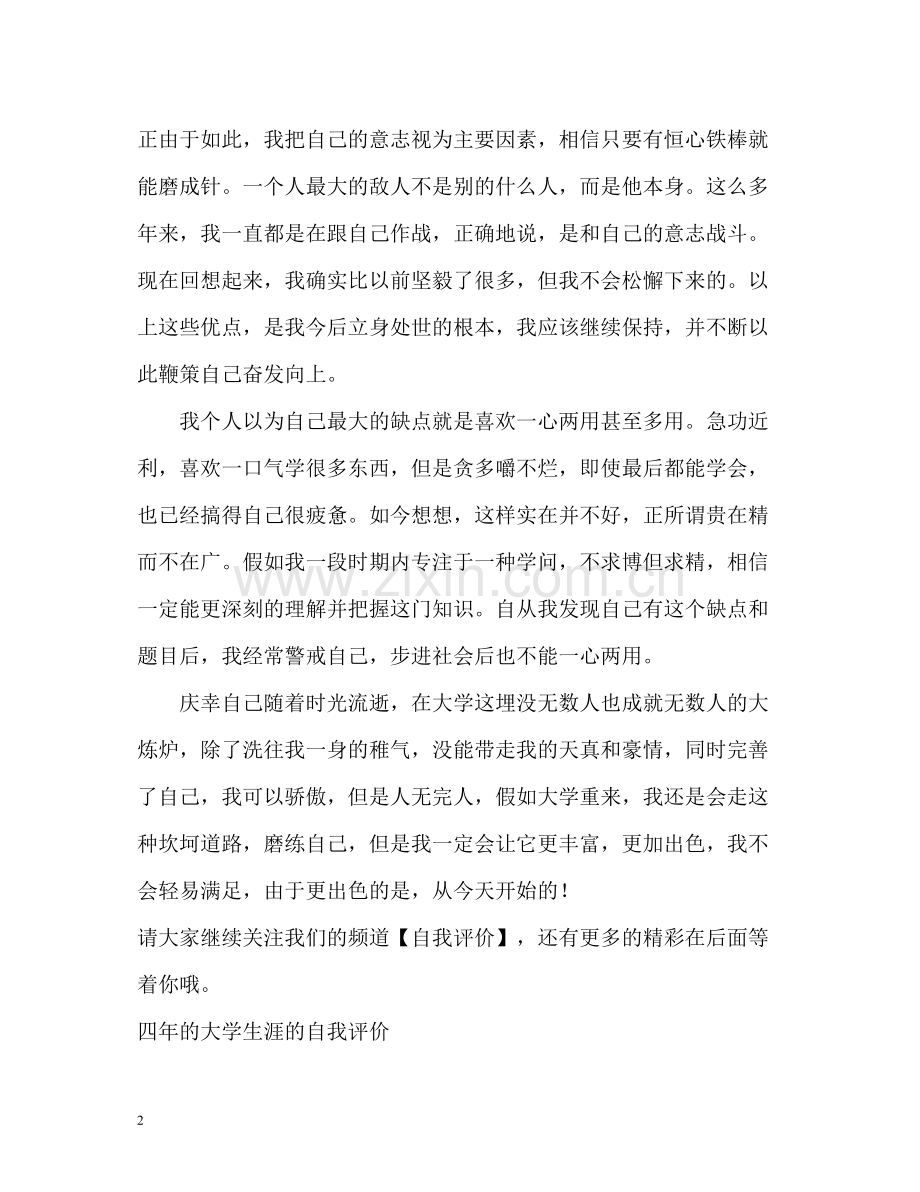 大学生的学习生活自我评价.docx_第2页