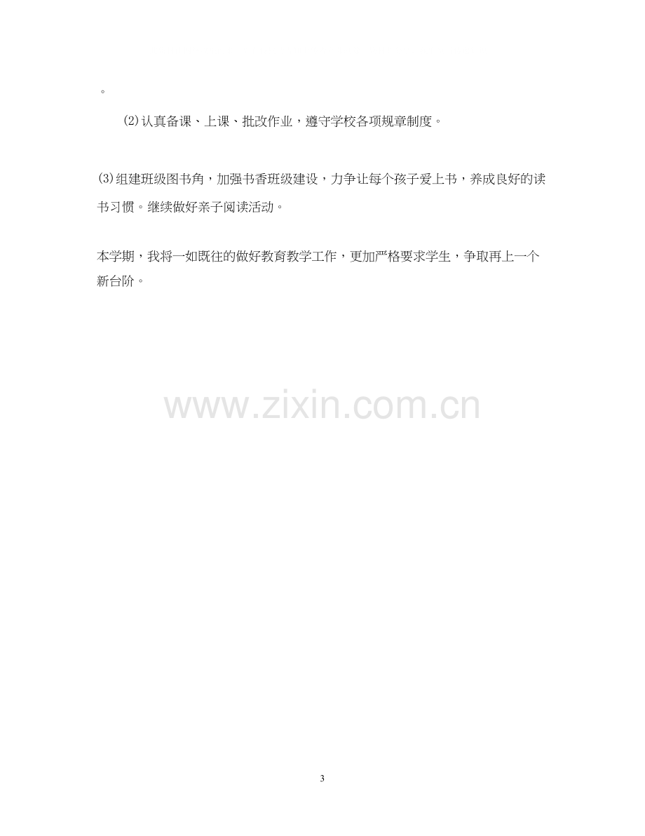 新学期小学语文教学计划.docx_第3页