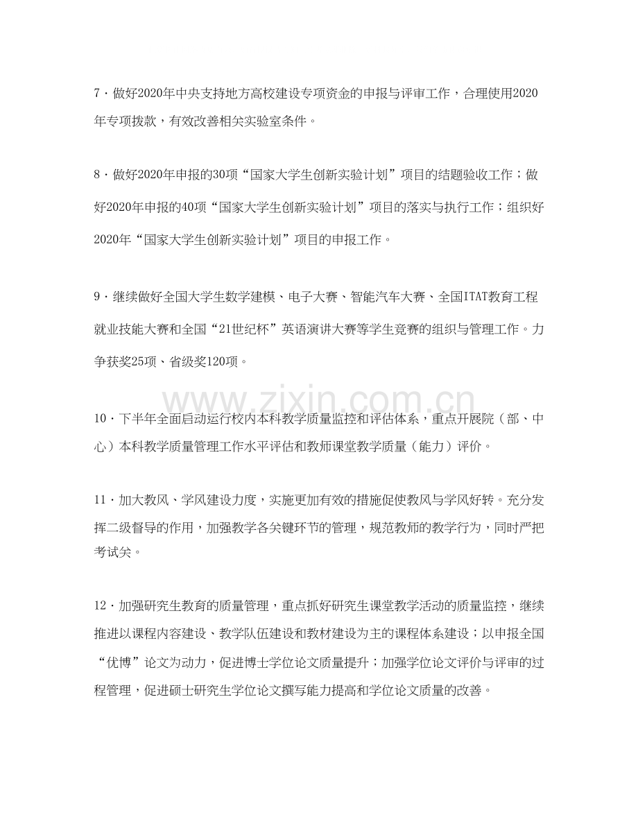 大学人事工作计划ppt怎么写.docx_第2页