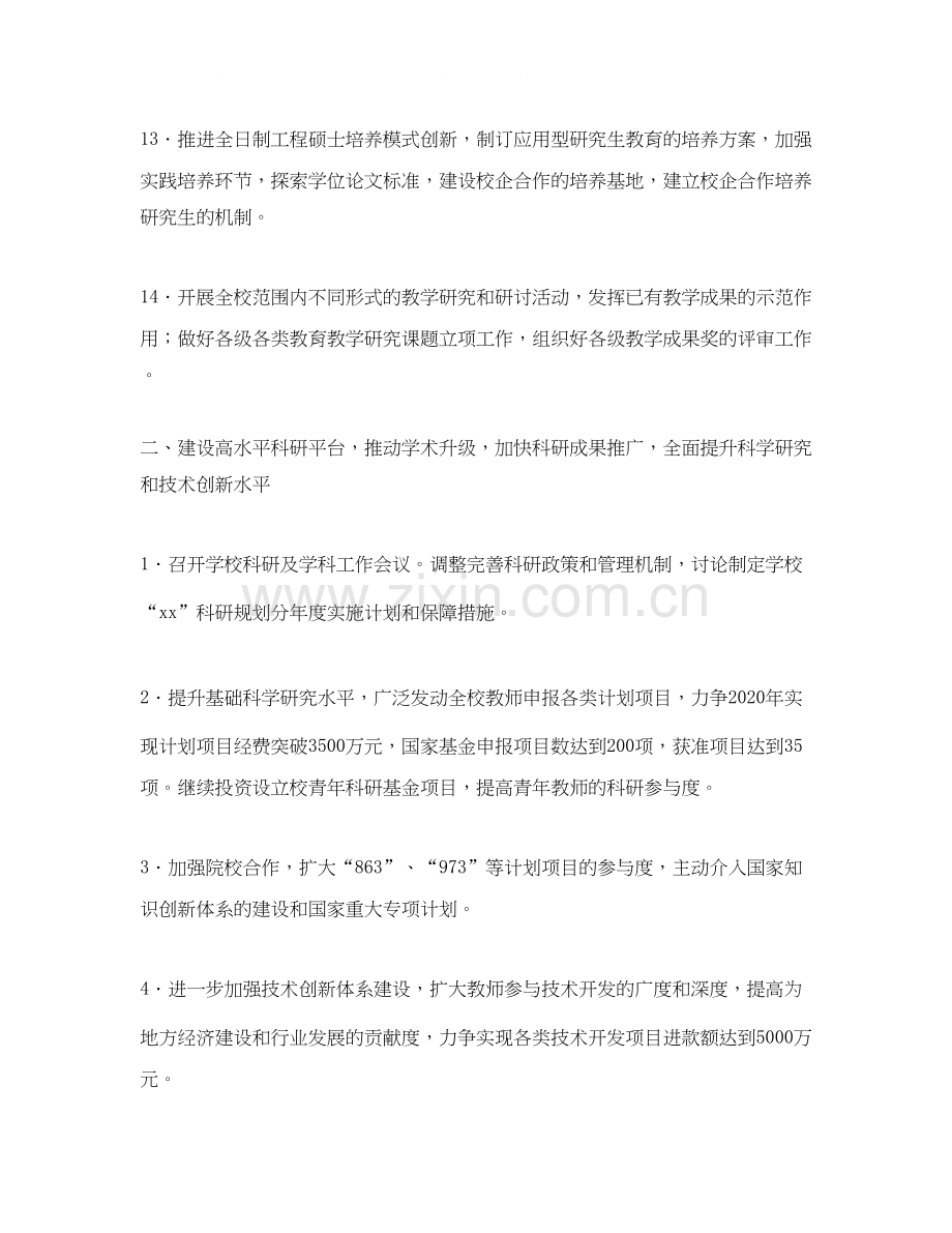 大学人事工作计划ppt怎么写.docx_第3页