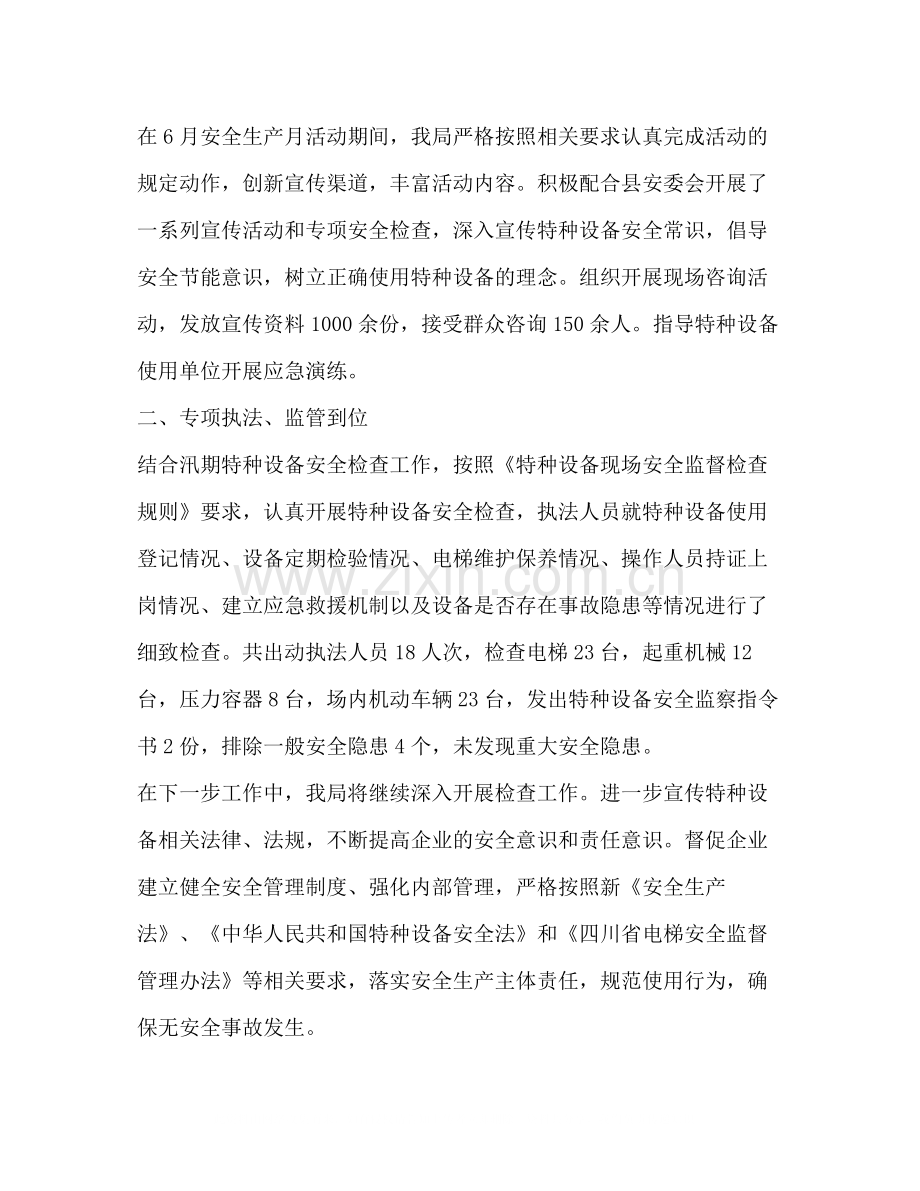 质监站年安全生产月活动总结.docx_第3页