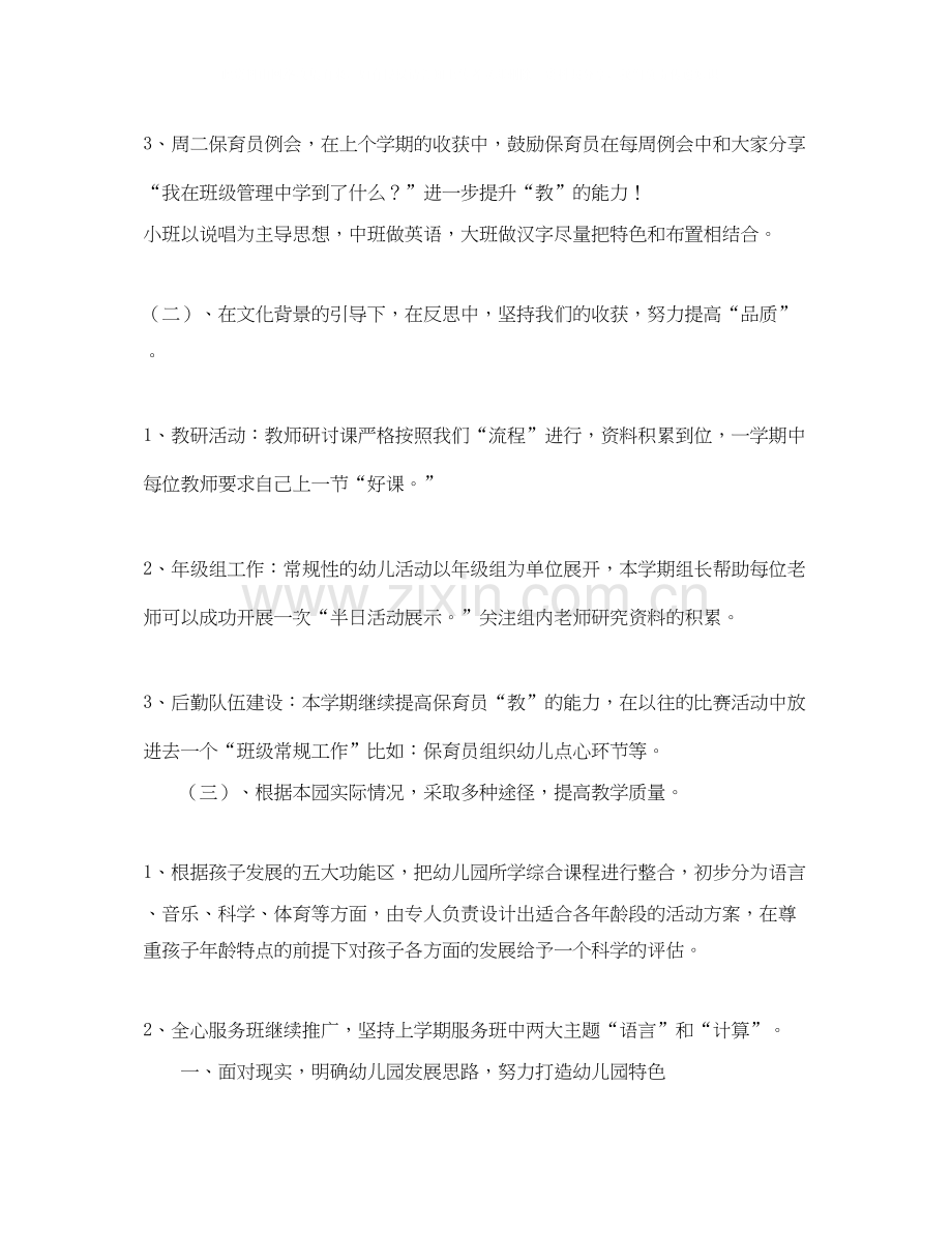 幼儿园中班工作计划怎么写.docx_第2页