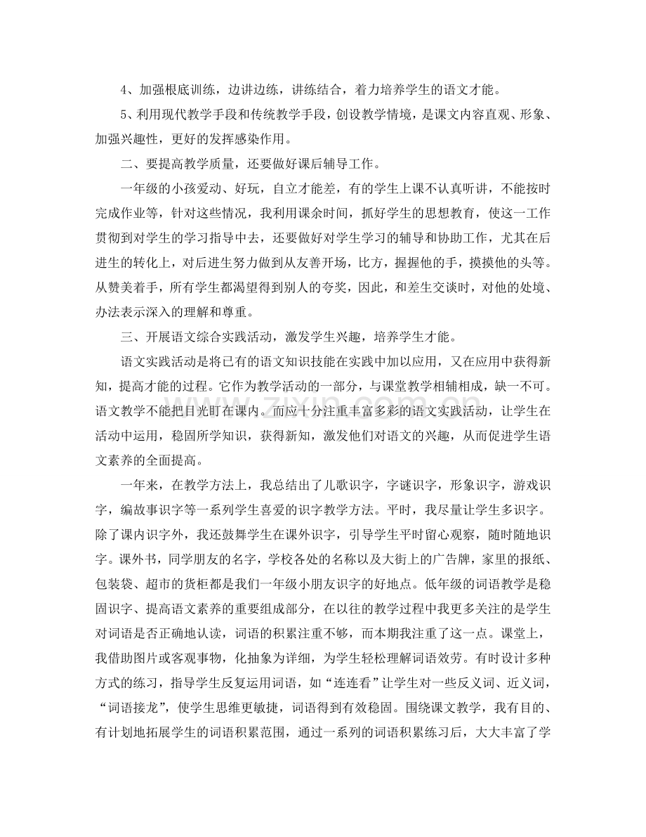 教学工作参考总结-小学教师年度教育教学的工作参考总结.doc_第2页