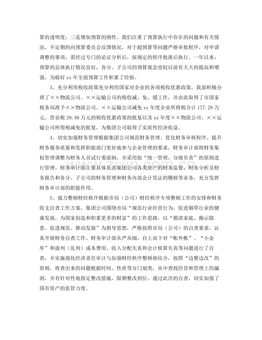 工程审计个人工作总结范文三篇.docx_第2页