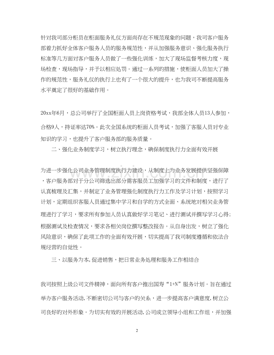 营销部年度工作总结与计划.docx_第2页