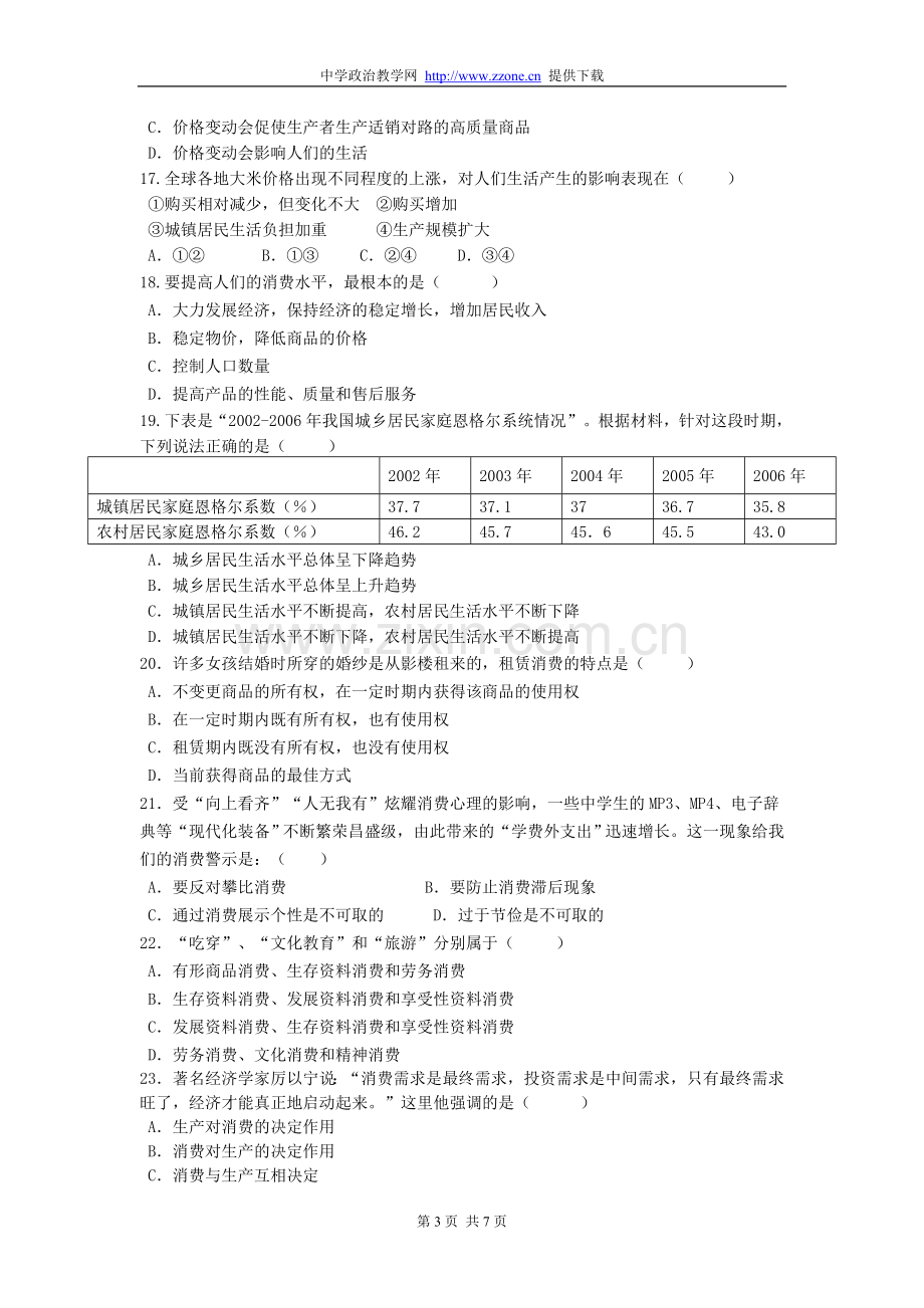 经济生活试题期中.doc_第3页