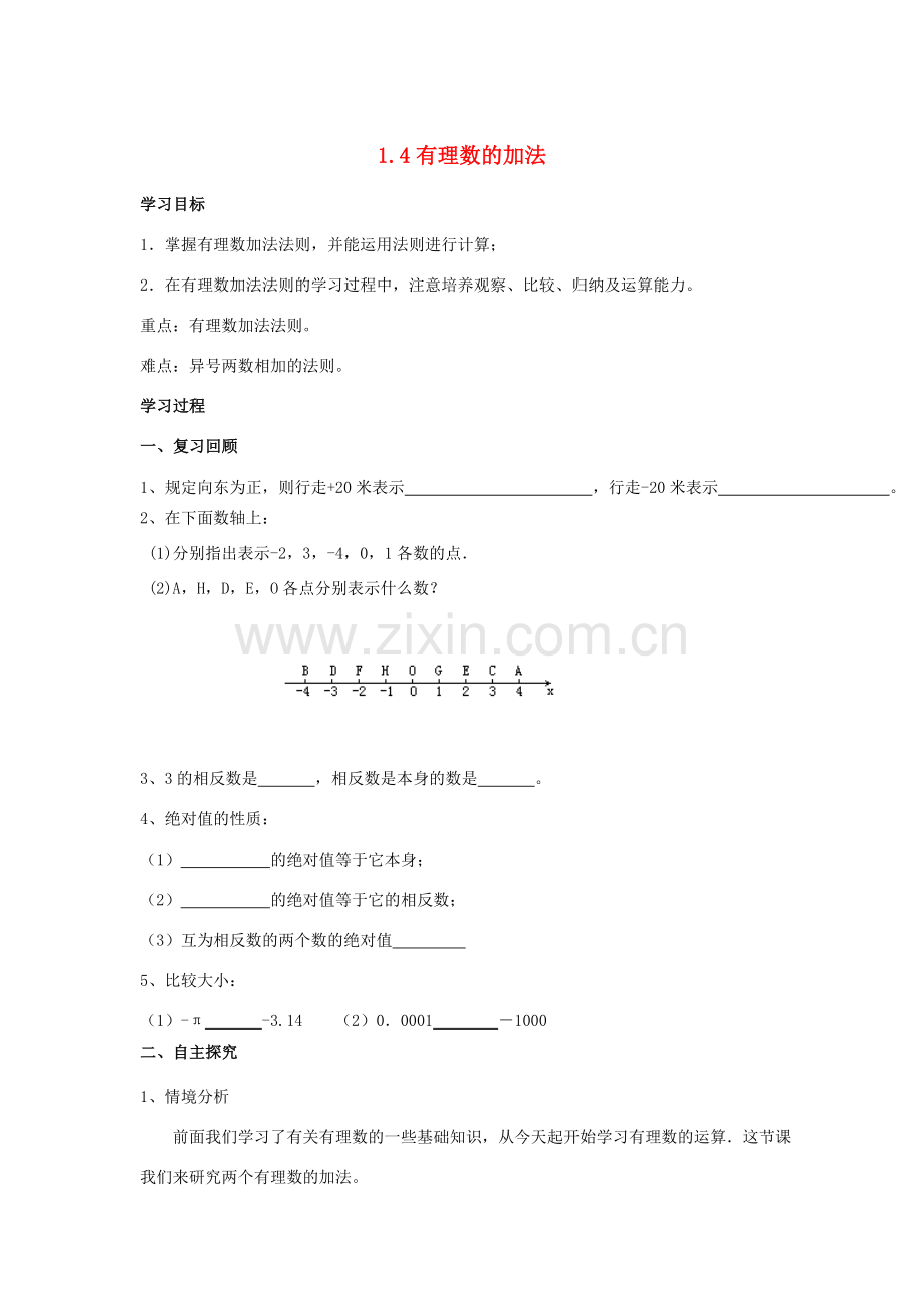 七年级数学上册 1.4 有理数的加法教案 湘教版.doc_第1页