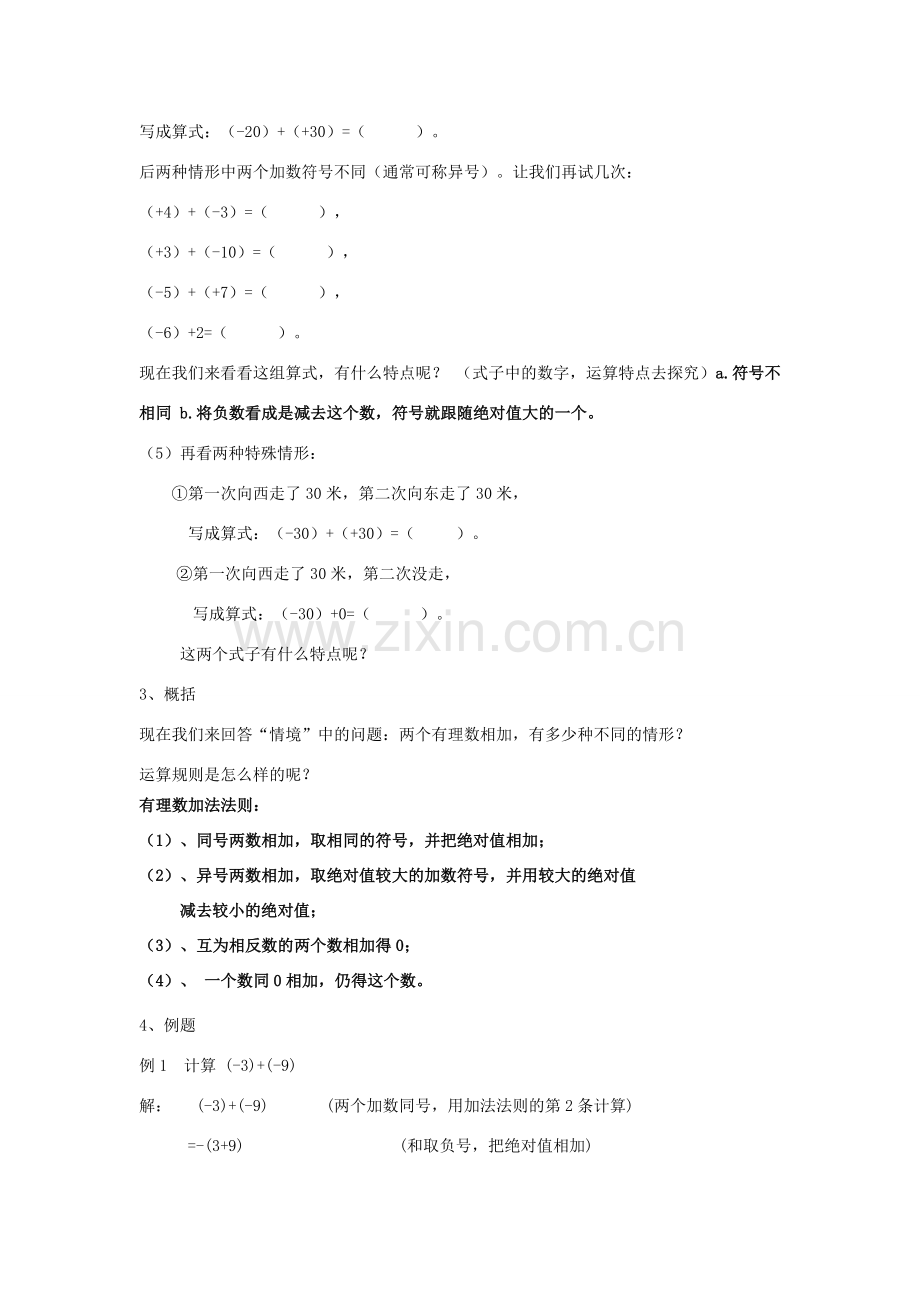 七年级数学上册 1.4 有理数的加法教案 湘教版.doc_第3页