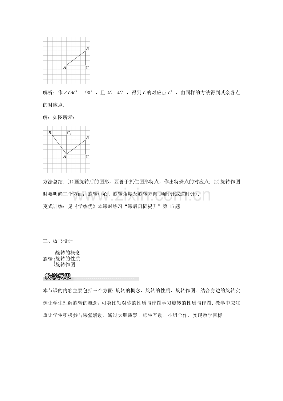 七年级数学下册 第5章 5.2 旋转教学设计 （新版）湘教版-（新版）湘教版初中七年级下册数学教案.doc_第3页