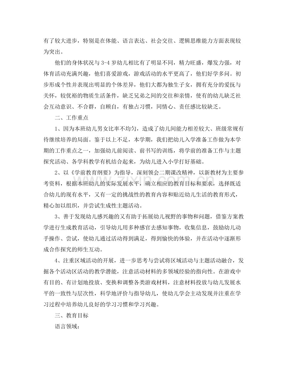 2020年大班下学期教学计划.docx_第2页