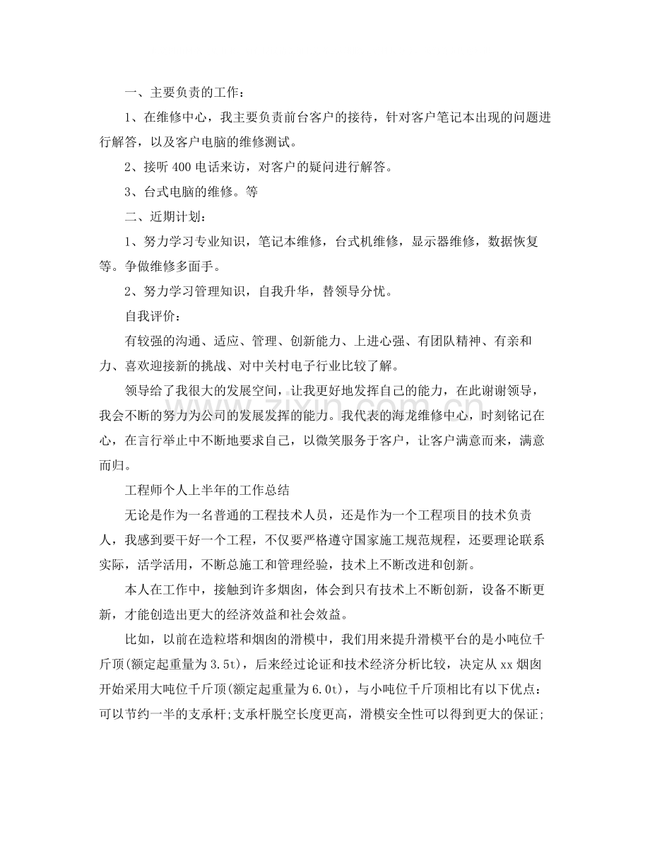 工程师个人上半年的工作总结.docx_第3页