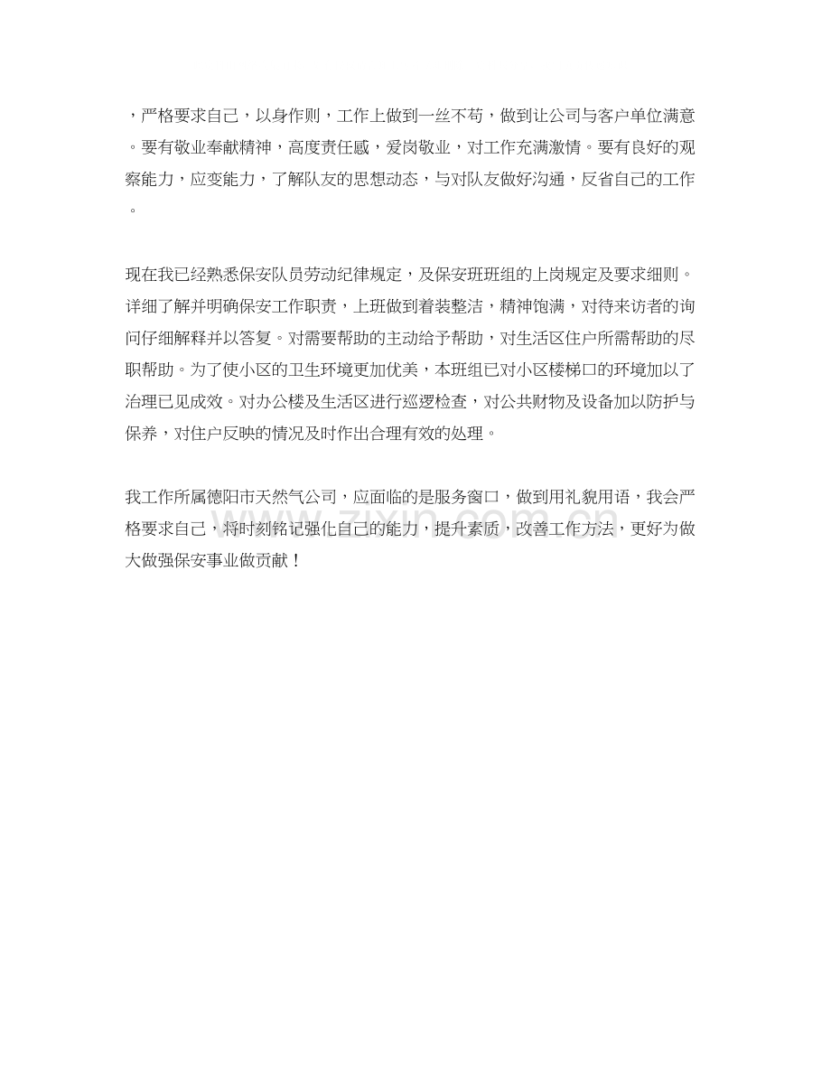 保安转正后的工作计划.docx_第3页