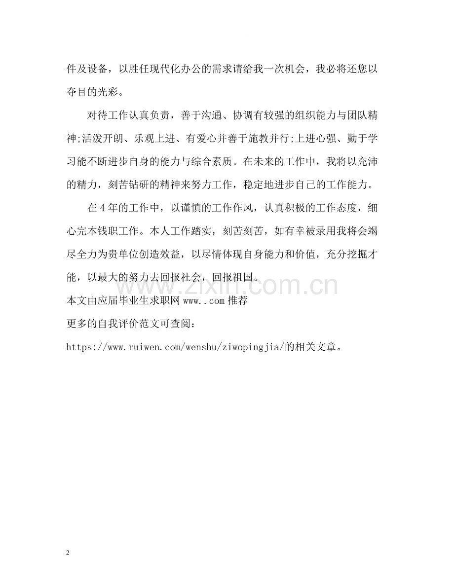 计算机毕业生个人自我评价.docx_第2页