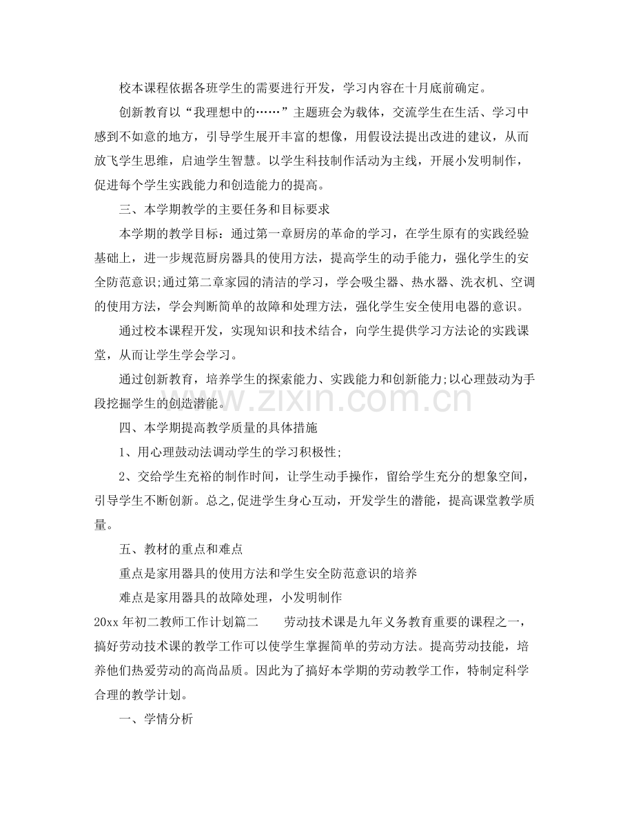 2020年初二教师工作计划.docx_第2页