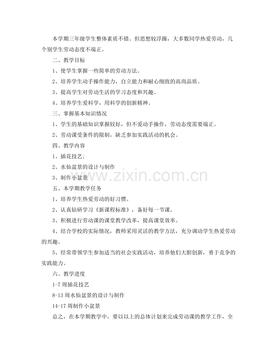 2020年初二教师工作计划.docx_第3页