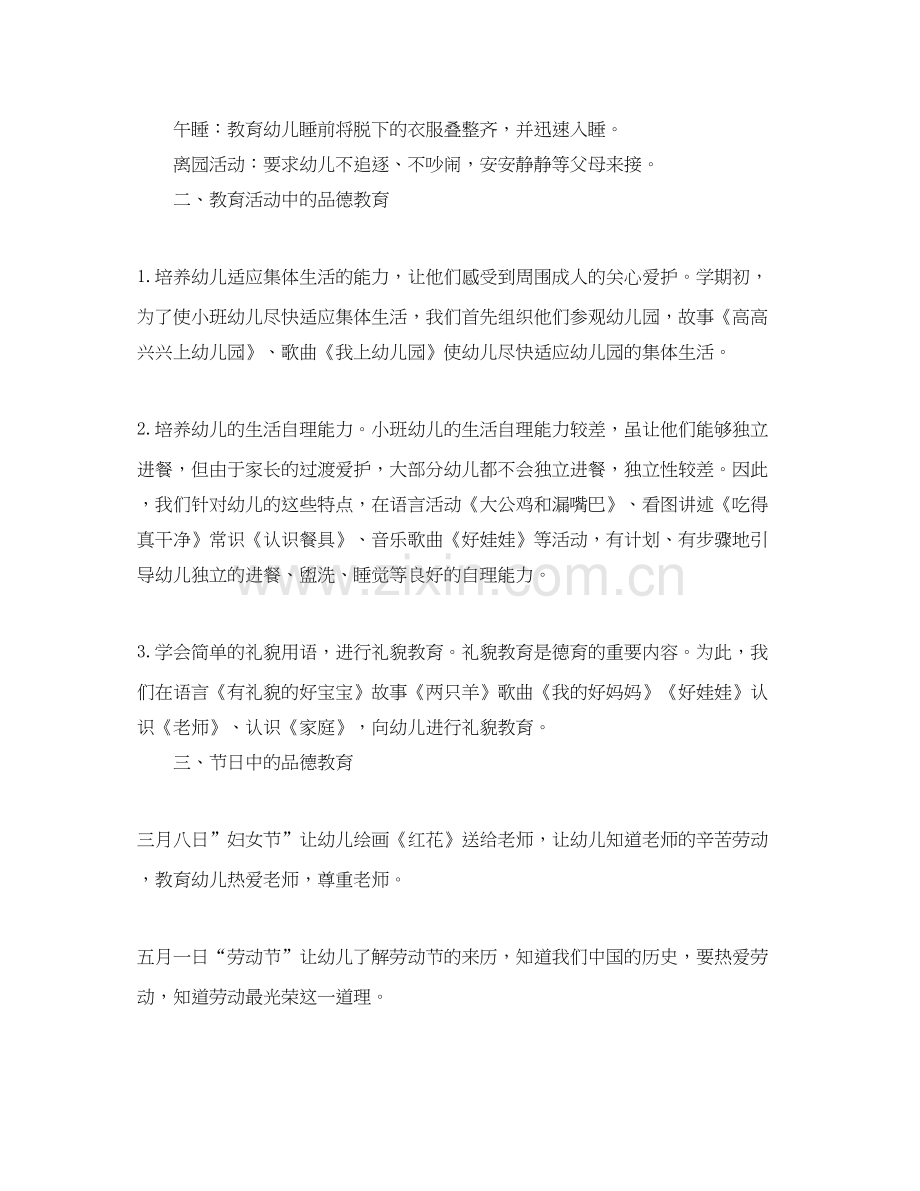 幼儿园德育教育工作总结和计划.docx_第2页