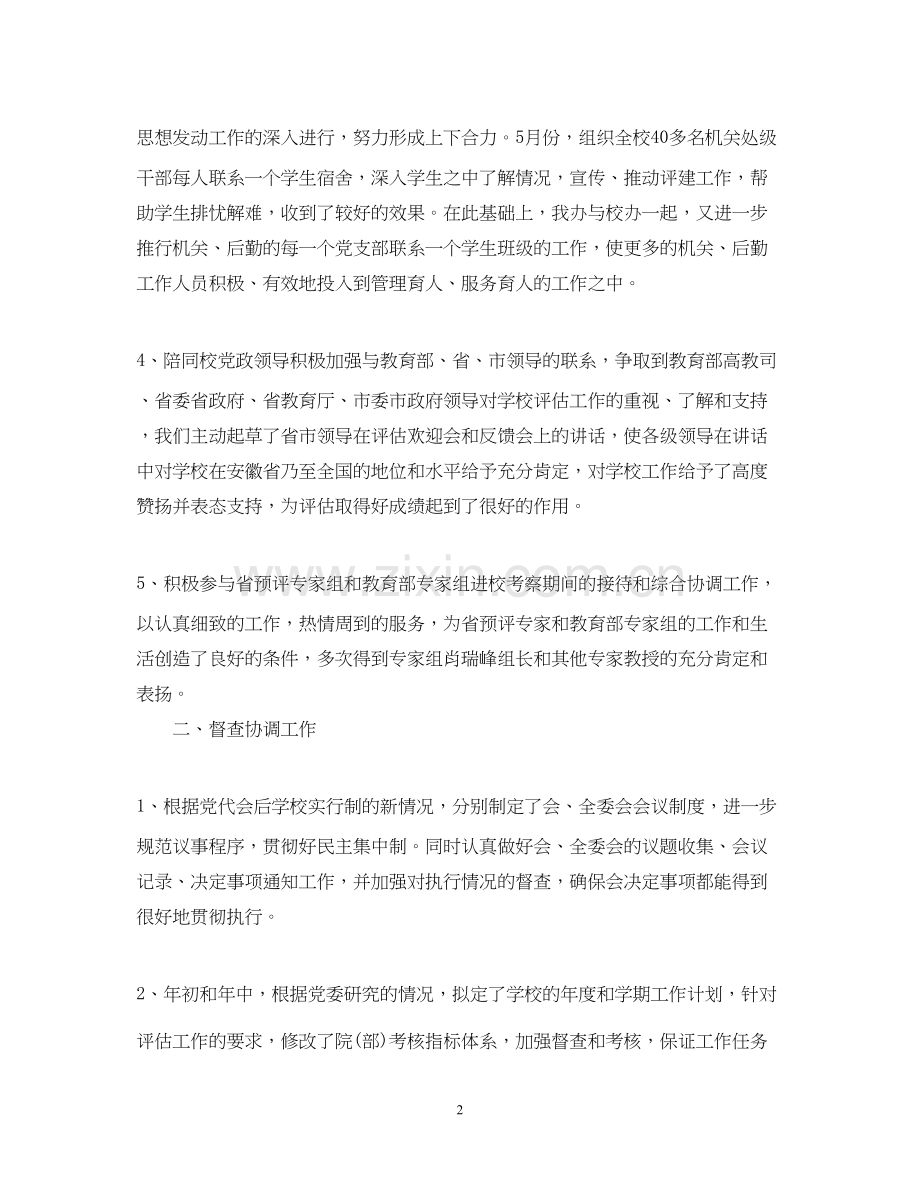 党委年度工作计划表.docx_第2页