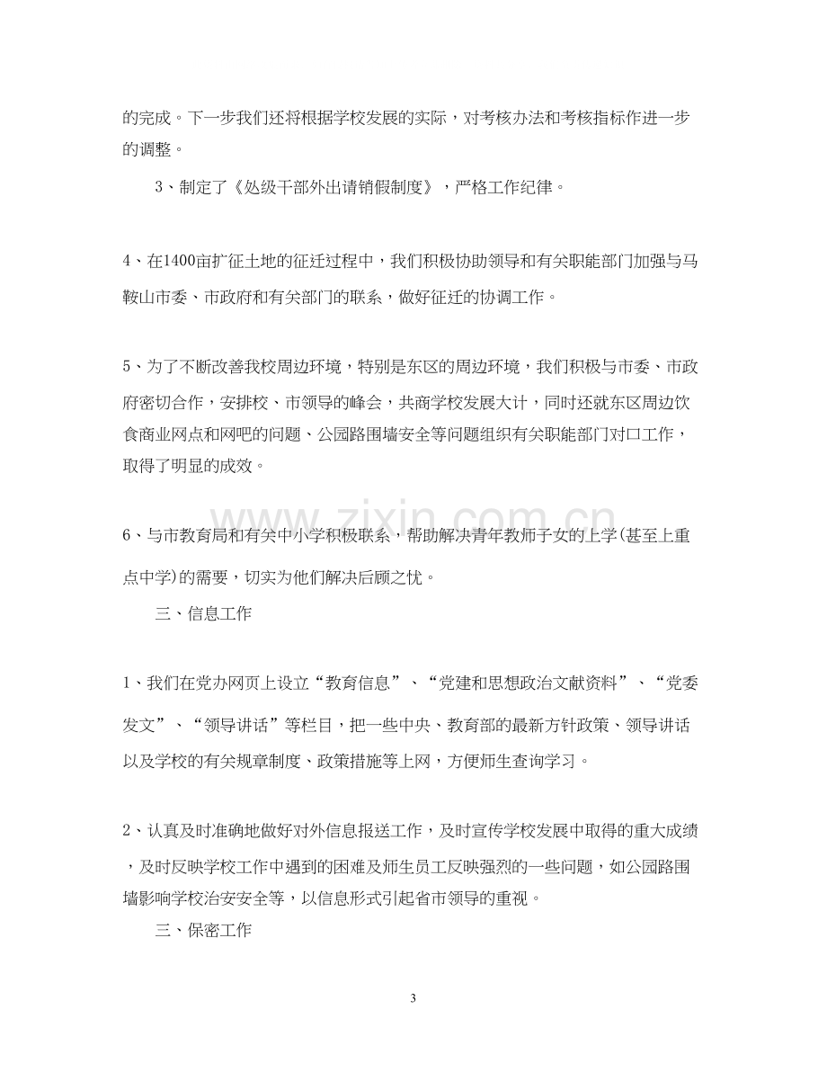 党委年度工作计划表.docx_第3页