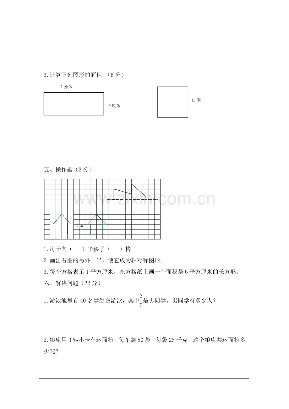 三年级数学下册期末测试二.doc_第3页