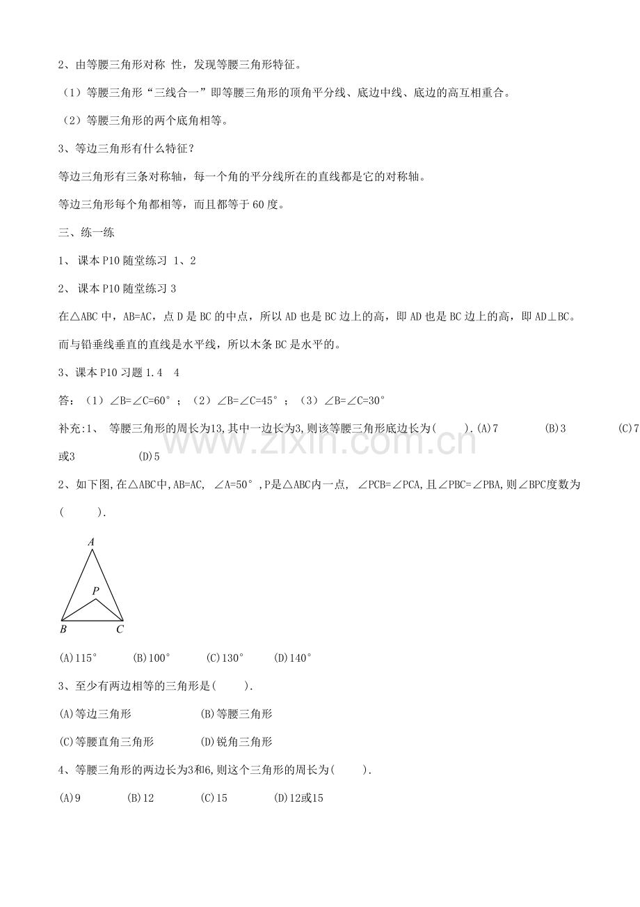 七年级数学上册 1.2 简单的轴对称图形（第3课时）教案 鲁教版五四制.doc_第2页