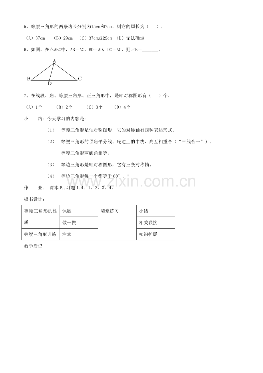 七年级数学上册 1.2 简单的轴对称图形（第3课时）教案 鲁教版五四制.doc_第3页