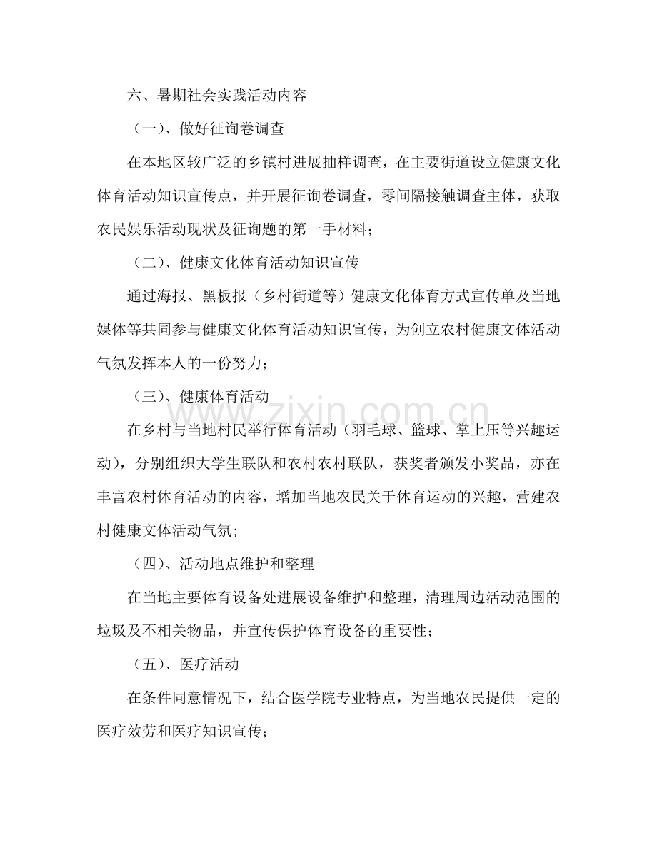 大学生志愿者暑期“三下乡”策划书.doc_第3页