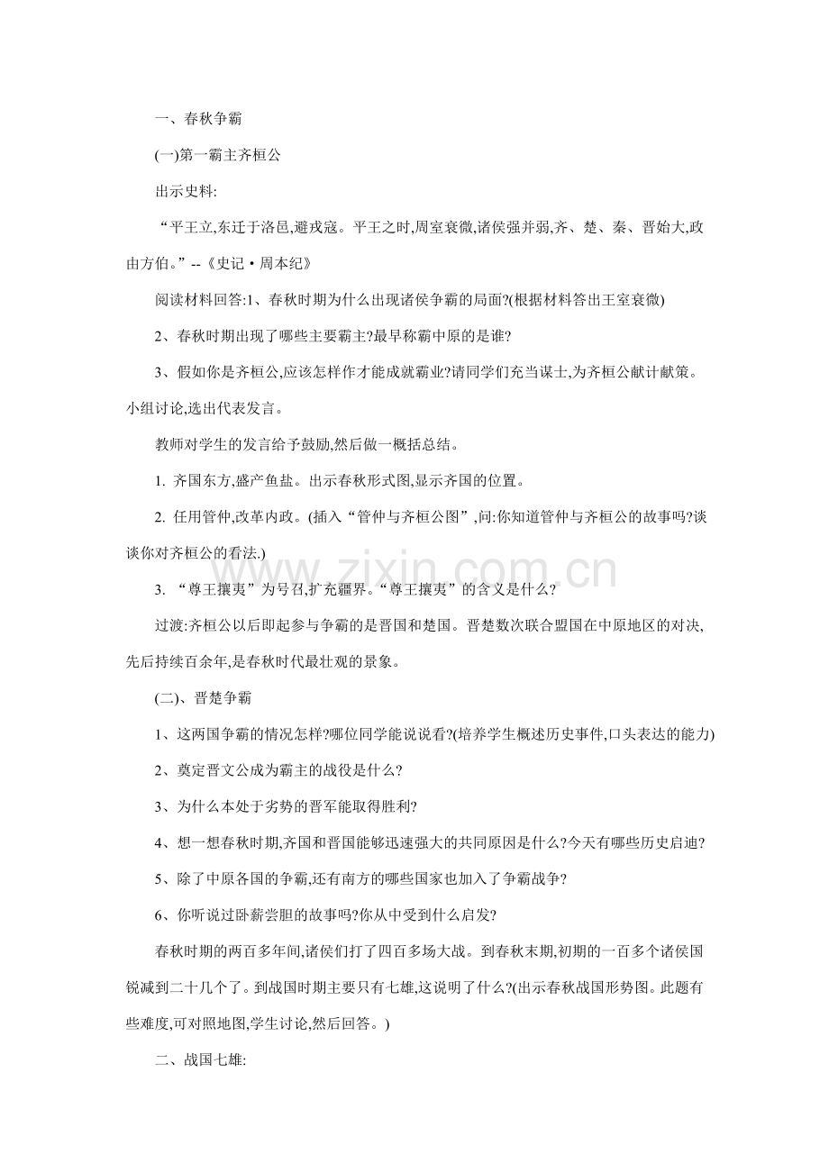 七年级历史春秋战国的纷争1.doc_第2页