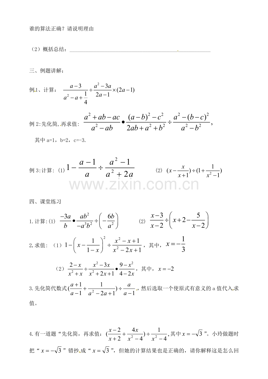 江苏省洪泽外国语中学八年级数学下册《8.4 分式的乘除》教案（2） 苏科版.doc_第2页