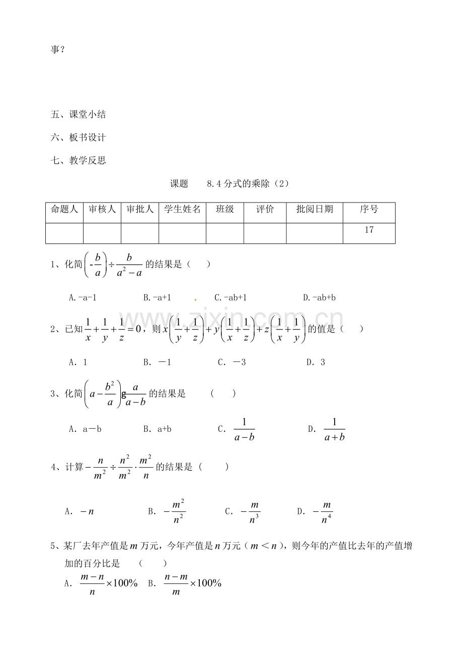 江苏省洪泽外国语中学八年级数学下册《8.4 分式的乘除》教案（2） 苏科版.doc_第3页