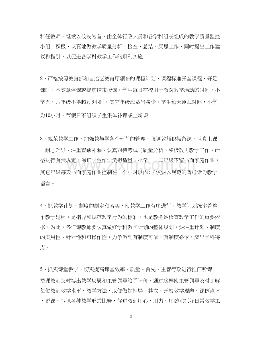 学校教务工作计划范文.docx_第3页