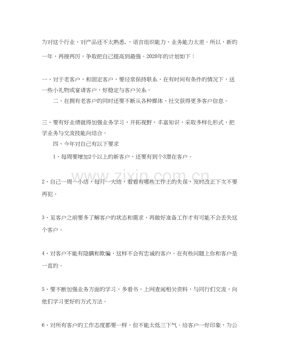 销售人员的工作计划书范文.docx_第2页