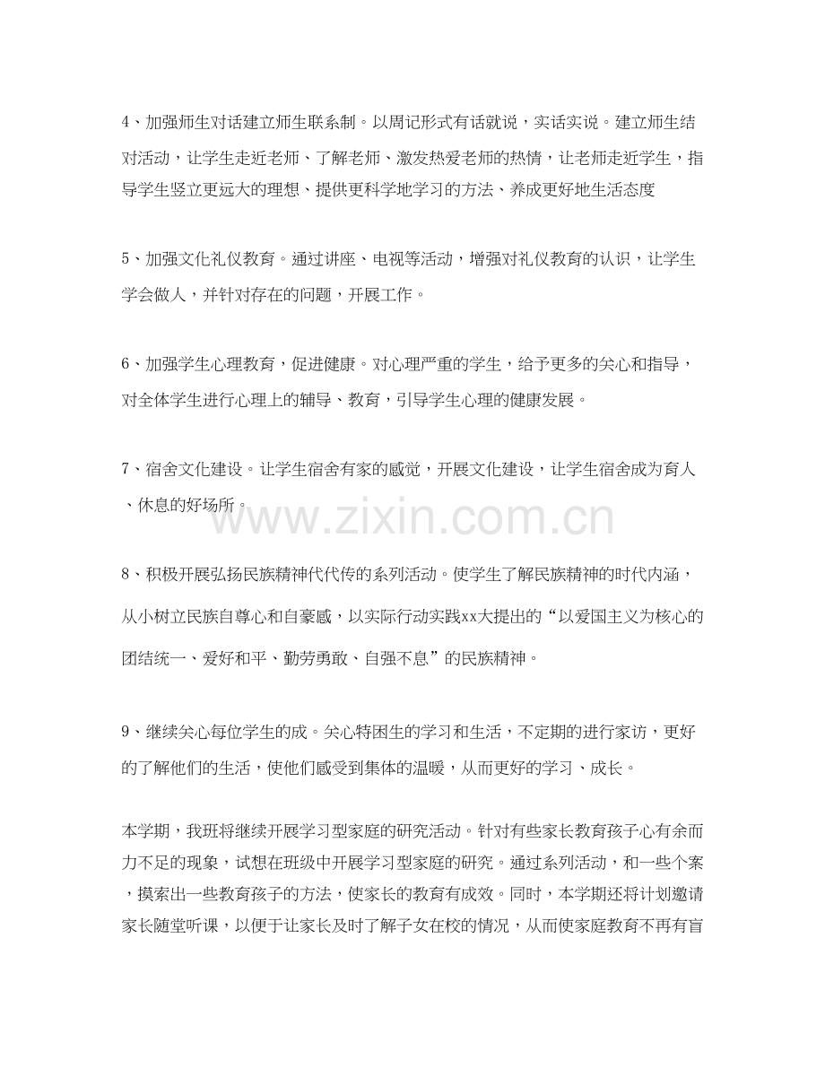 优秀初中班主任工作计划.docx_第2页