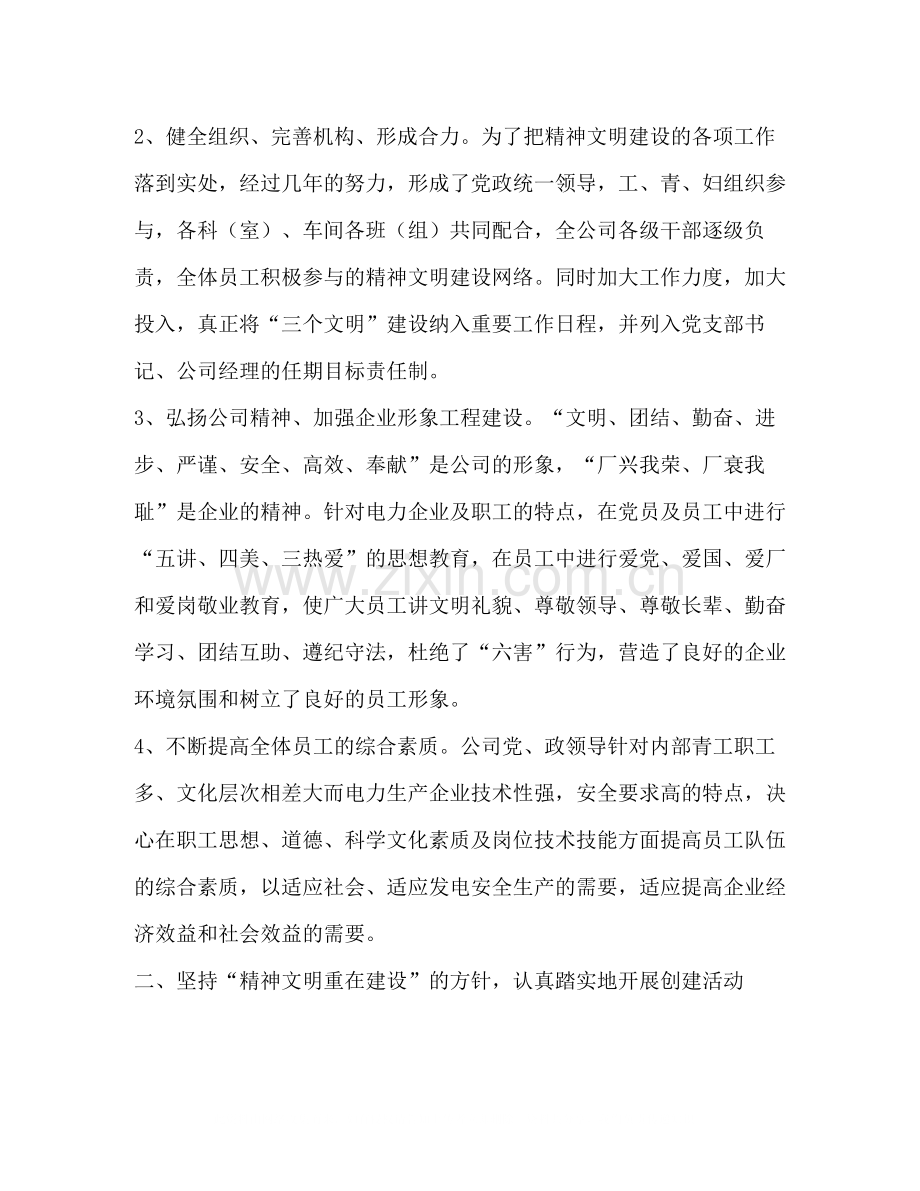 电力公司精神文明总结.docx_第2页