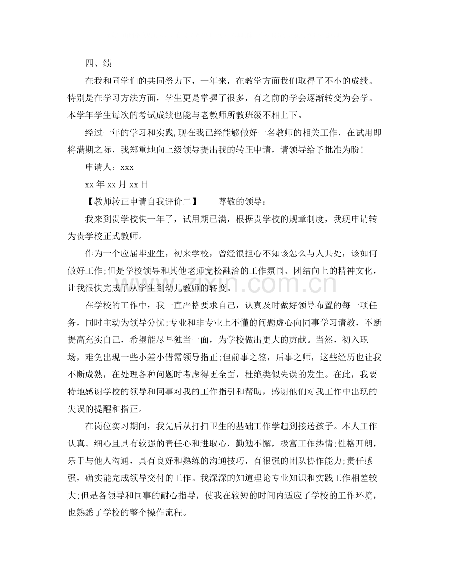 教师转正申请自我评价.docx_第2页