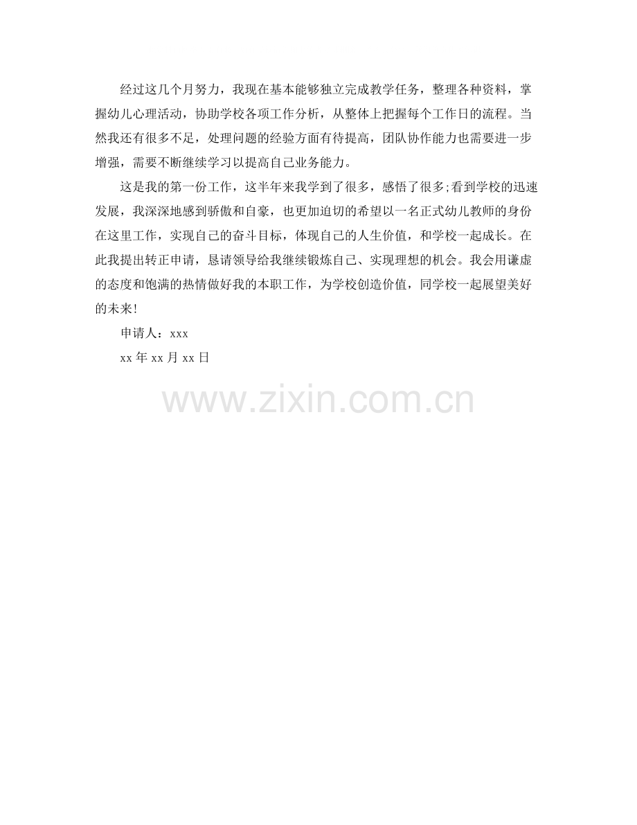 教师转正申请自我评价.docx_第3页