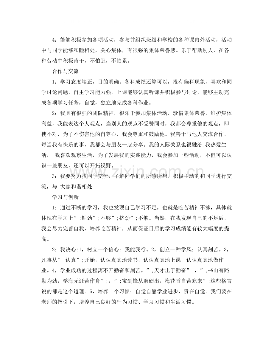 关于综合素质评价学业成就自我评价.docx_第2页