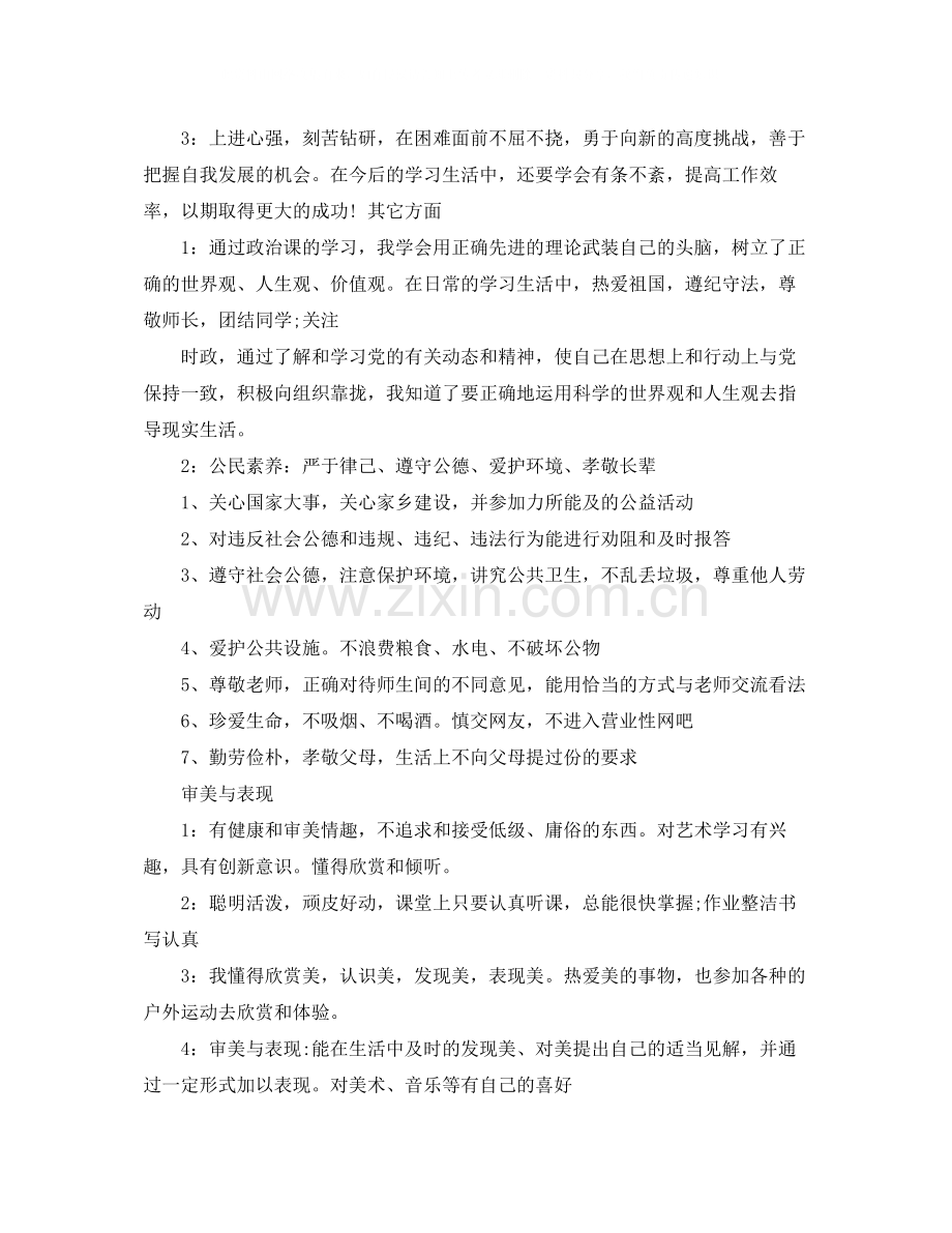 关于综合素质评价学业成就自我评价.docx_第3页