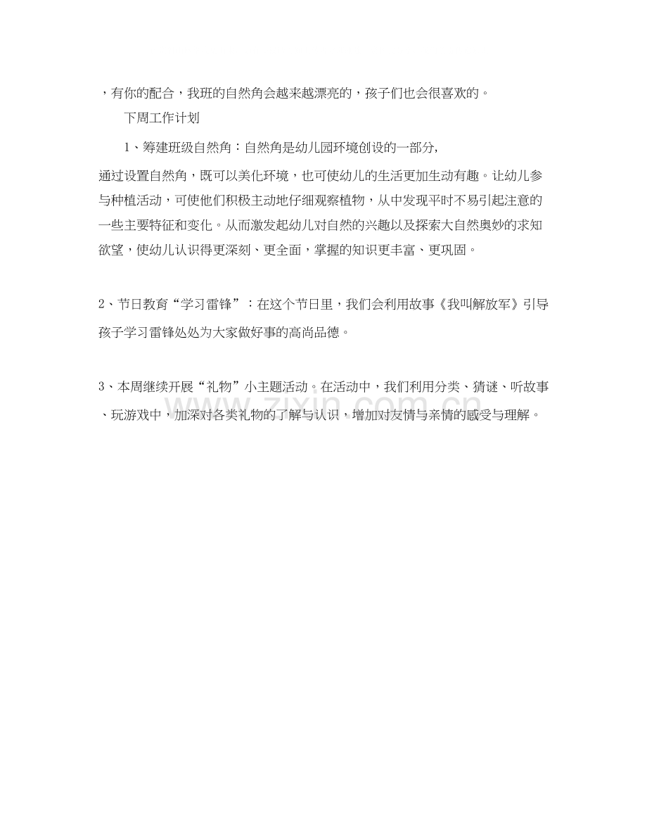 中班第四周工作小结及下周计划范文.docx_第2页