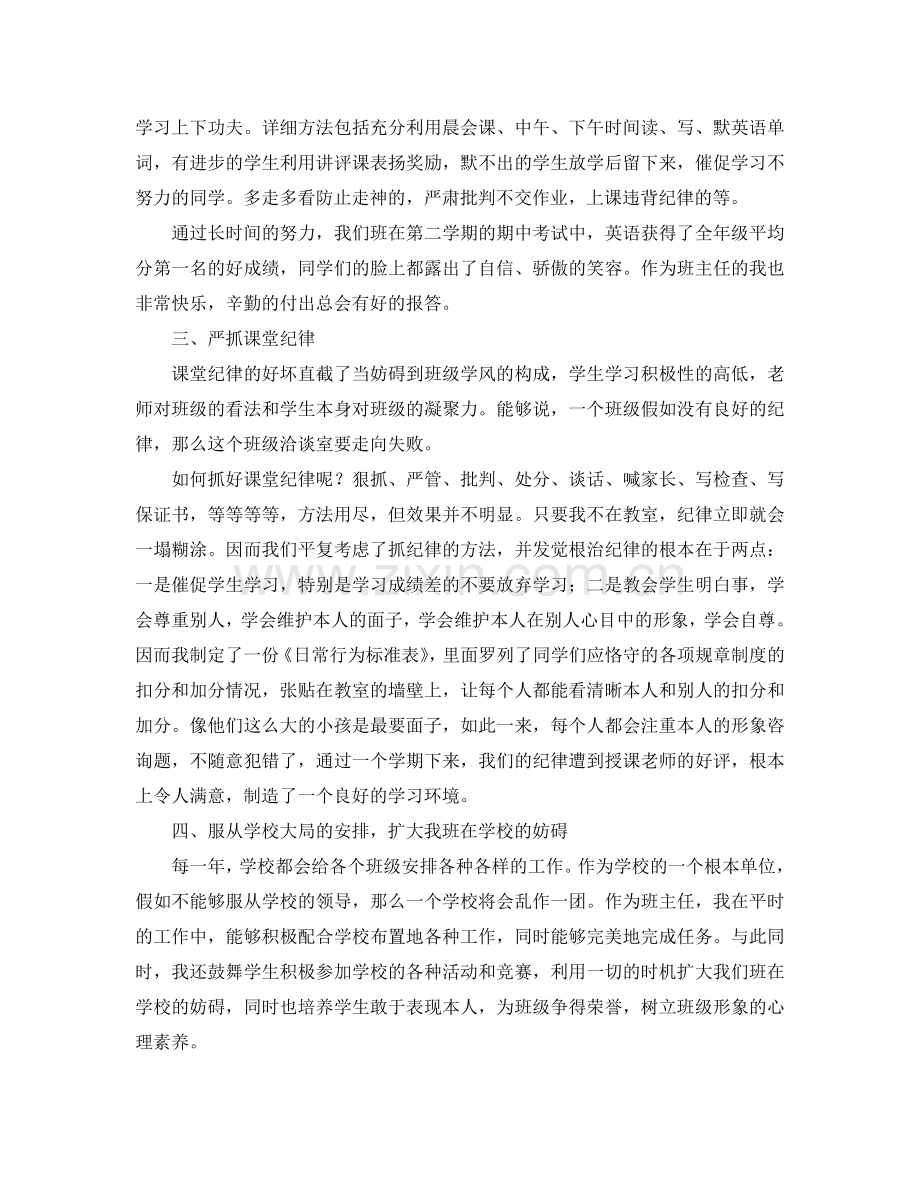 教学工作参考总结-职校班主任教学教育工作参考总结范文.doc_第2页