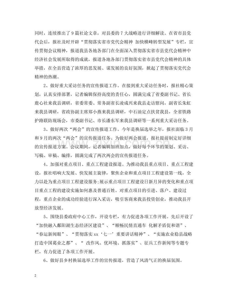 报社记者年度工作总结范文.docx_第2页