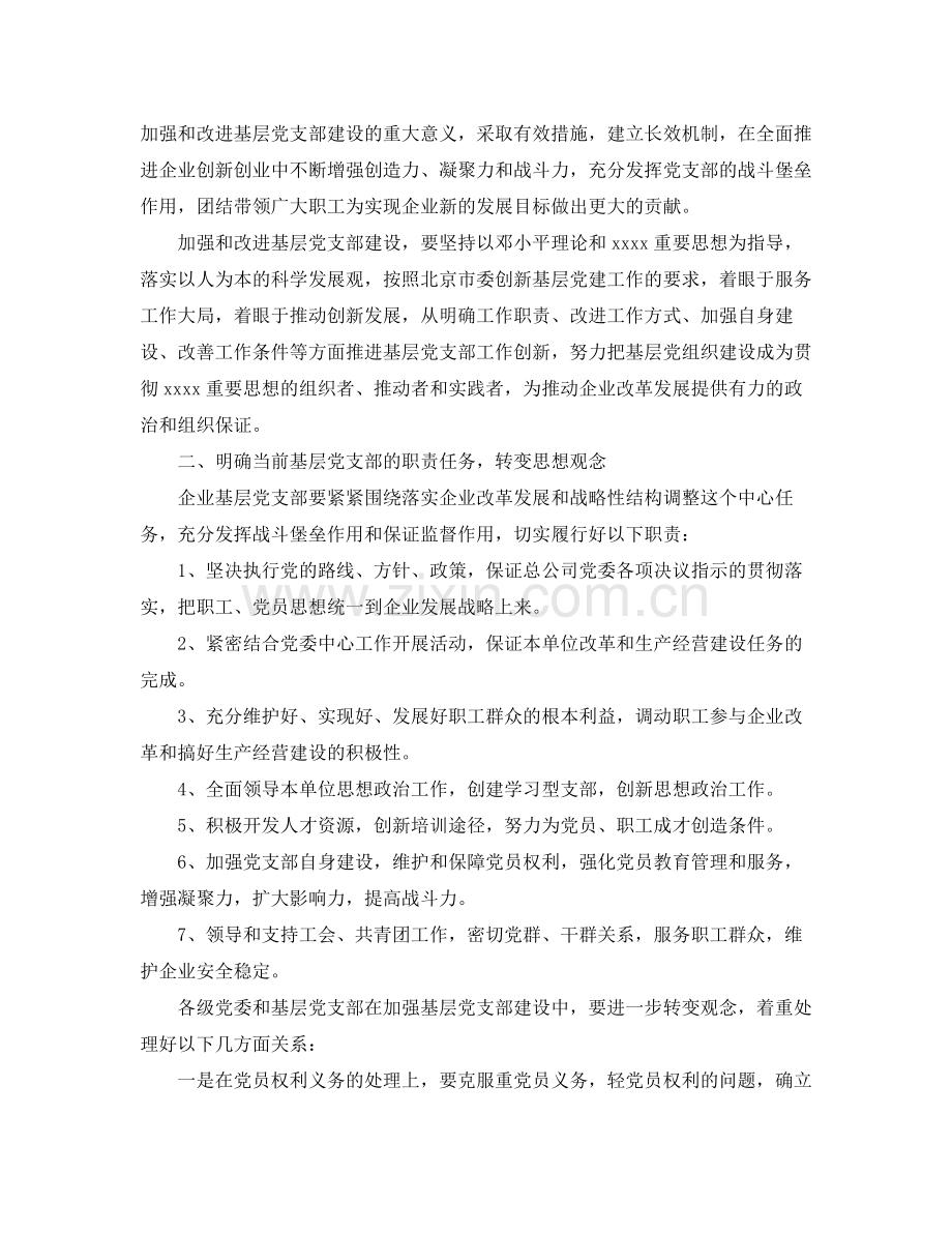 2020年企业党群工作计划.docx_第2页