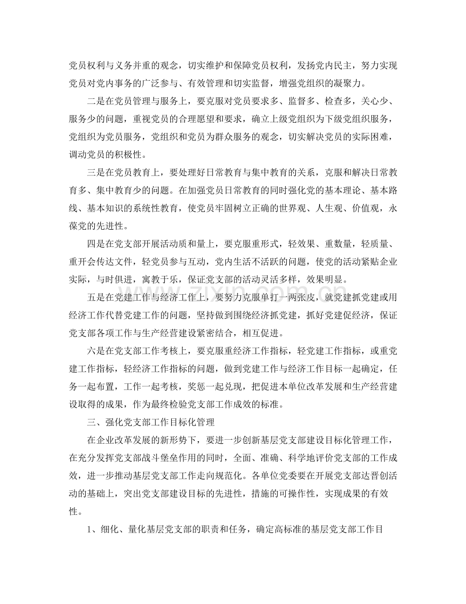 2020年企业党群工作计划.docx_第3页